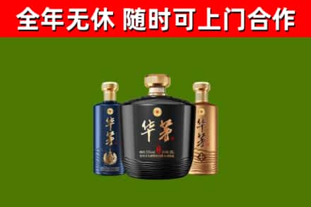 汉阳烟酒回收华茅酒.jpg