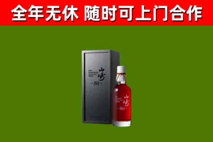 汉阳回收山崎洋酒