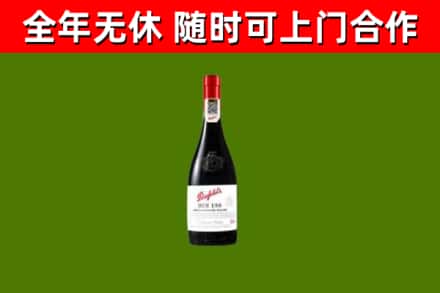 汉阳回收奔富红酒